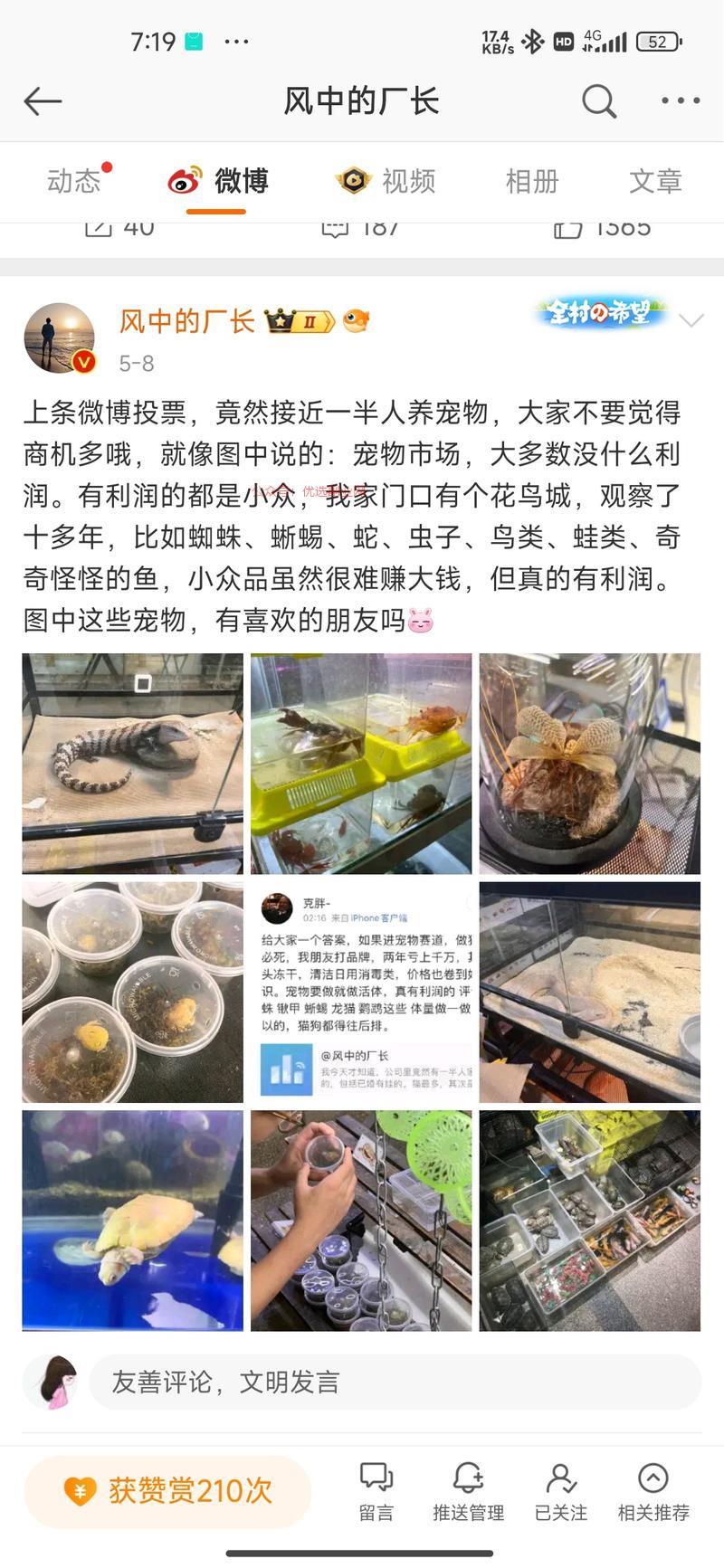 我之前有个朋友专门养蜈…#情报-搞钱情报论坛-网创交流-优选副业网